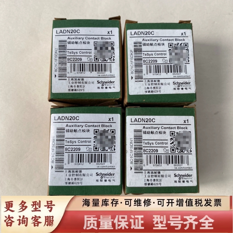 非标价接触器辅助触头触点LADN20C   未拆封包装完