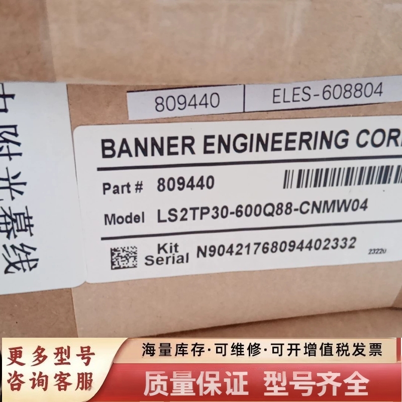 非标价邦纳安全光栅LS2TP30-600Q88-CNMW0