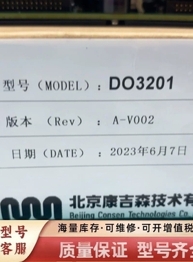 非标价康吉森DO3201板卡，，