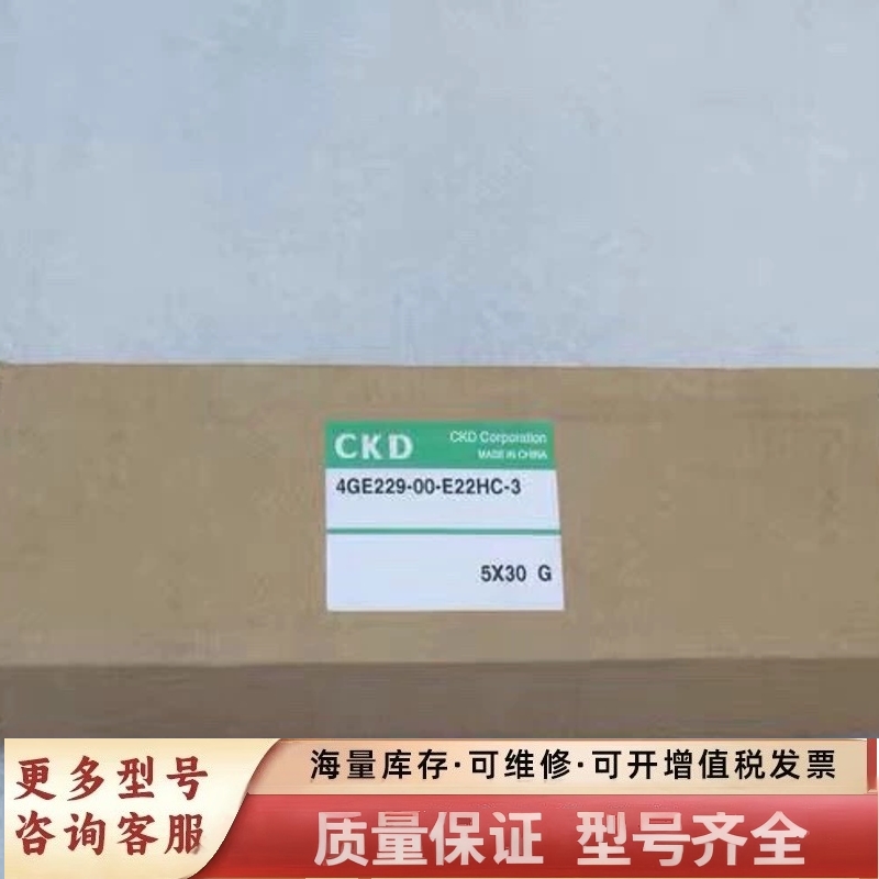非标价喜开理CKD电磁阀 4GE229-00-E22HC-3