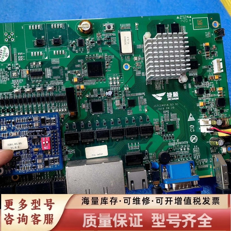 非标价捷顺道闸主板JSTC2401A.03.01，主板，实物拍