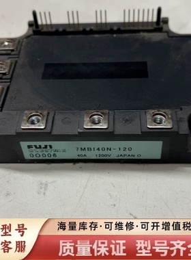 非标价模块型号:7MB140N一120，一个，150包好