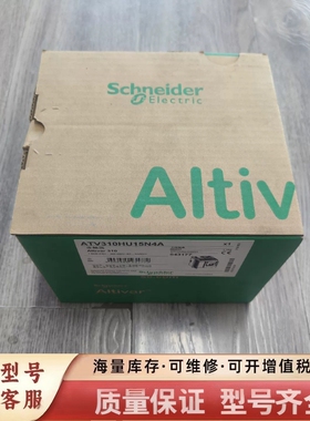 非标价【】ATV310HU15N4A 变频器，包装漂亮，实