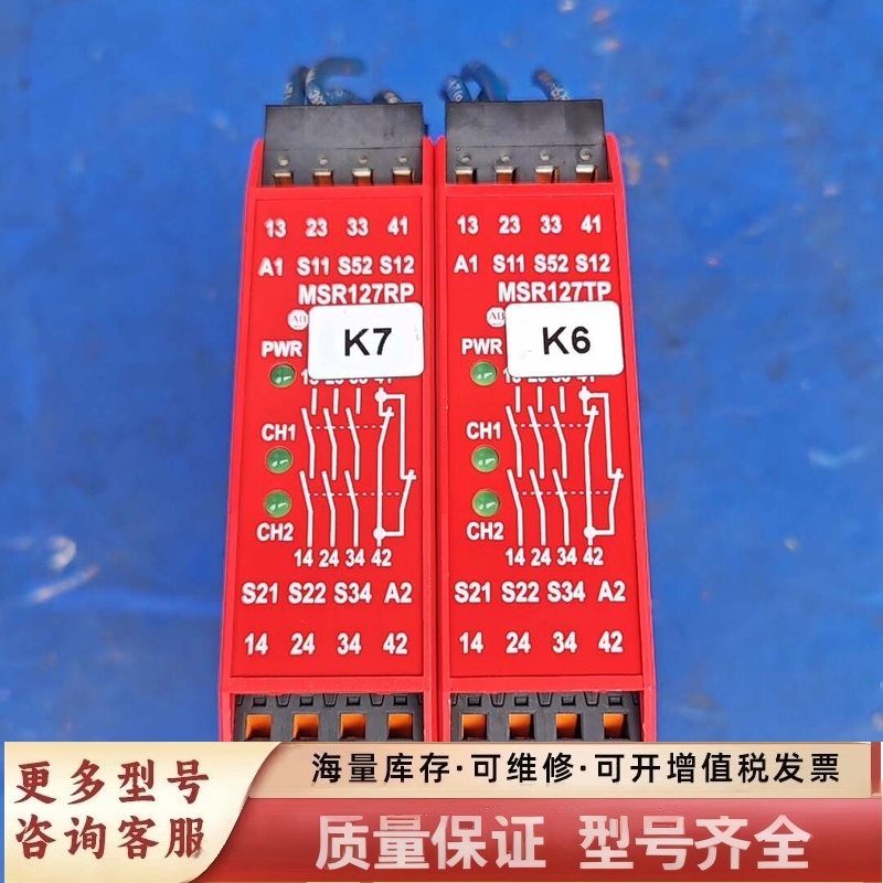 非标价msr127rp安全继电器