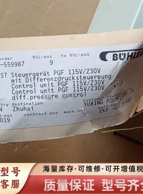 非标价BUHLER PGF UZ-559987， EKP-8311