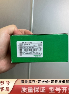 非标价交流接触器LC1D38FDC、LC1D40AFD标