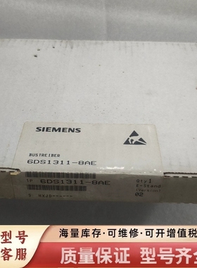非标价BUS TREIBER模块，型号6DS1311-8