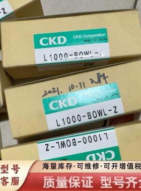 非标价CKDCKD减压阀L1000-BOWL-Z