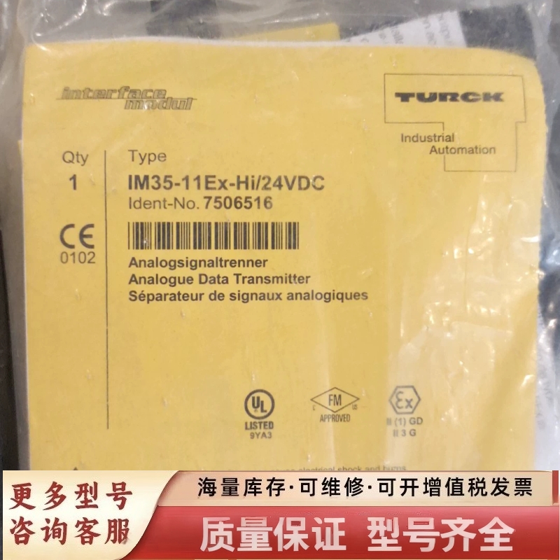 非标价德国图尔克TURCK模拟信号隔离器IM35-11Ex-H