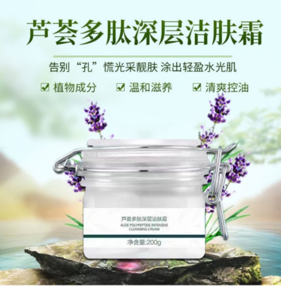 植后深层净颜洁肤霜清洁霜细毛孔