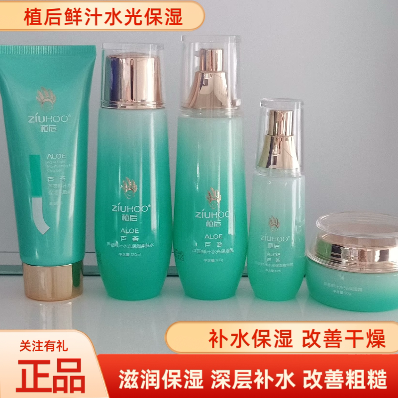 植后芦荟水光保湿洗面奶水乳精华面霜五件单品高效补水保湿正品