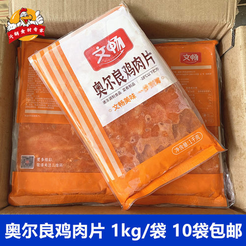 半成品食材奥尔良鸡肉片文畅食品