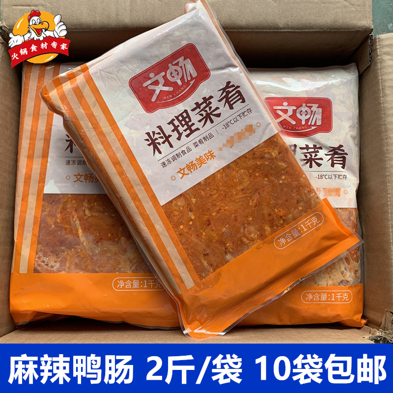文畅食品麻辣烫食材烤肉冒菜
