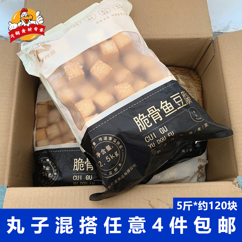 北速脆骨鱼豆腐5斤/包冷冻丸子批发烧烤油炸半成品麻辣烫关东煮串