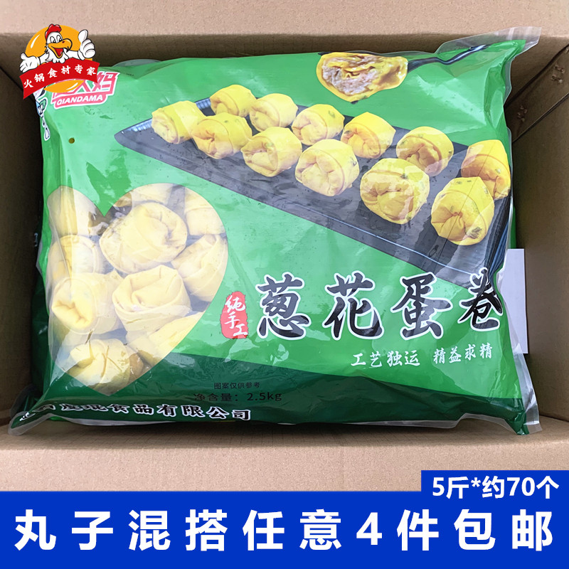 葱花蛋卷5斤麻辣烫火锅食材