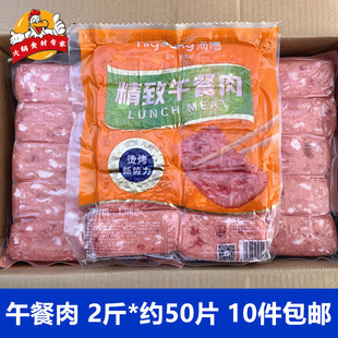 海阳精致午餐肉1kg约50片麻辣烫火锅食材烟熏鸡肉片关东煮串串香
