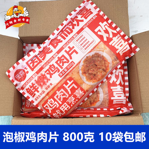 自助烤肉食材泡椒鸡肉片