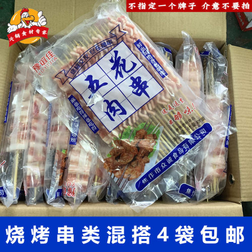 调理猪五花肉串20根烧烤铁板食材油炸小吃串串半成品商用网红炸串