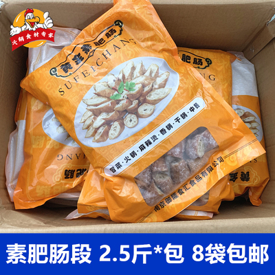 黄金素肥肠段2.5斤麻辣烫火锅食材批发关东煮串素大肠半成品串串