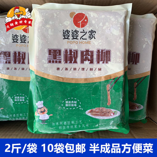 黑椒鸭柳2斤/包麻辣烫火锅烤肉
