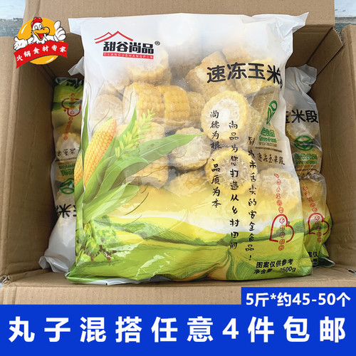 玉米段麻辣烫食材甜糯玉米段批发