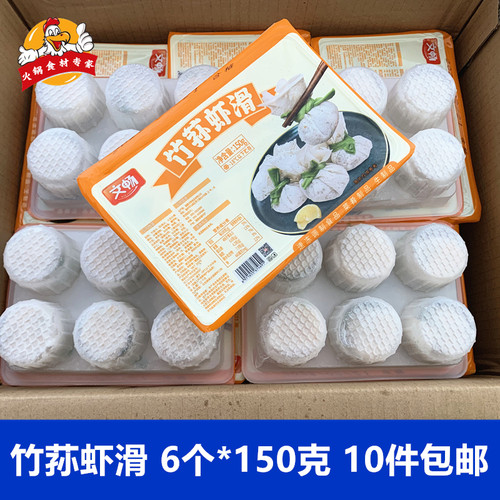 文畅竹荪虾滑麻辣烫火锅食材