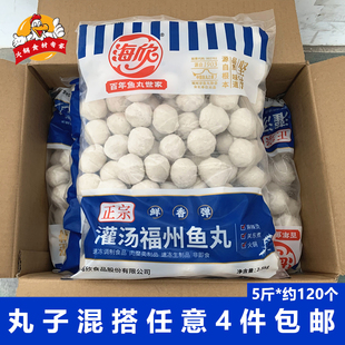 海欣包心鱼丸5斤/包福州包馅鱼丸特产小吃麻辣烫食材批发冷冻丸子