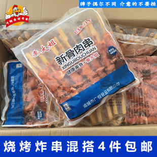 骨肉相连串25串 包夜市美食油炸小吃户外烧烤串奥尔良鸡肉软骨串