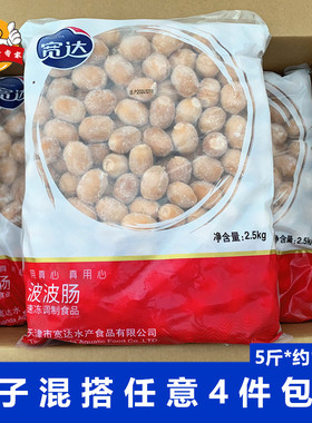 宽达波波肠2.5kg/包一口肠啵啵肠