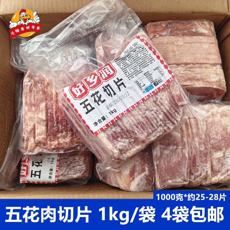 好乡润五花肉切片韩式自助烤肉串图片