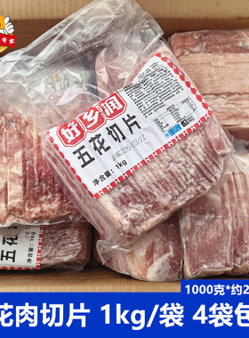 好乡润五花肉切片韩式自助烤肉串