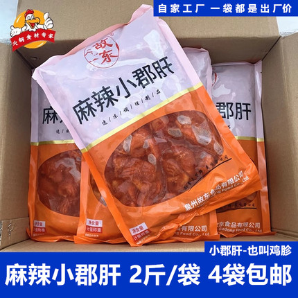 麻辣小郡肝1kg/包 腌制鸡肫烧烤串串香 关东煮串麻辣鸡胗火锅食材
