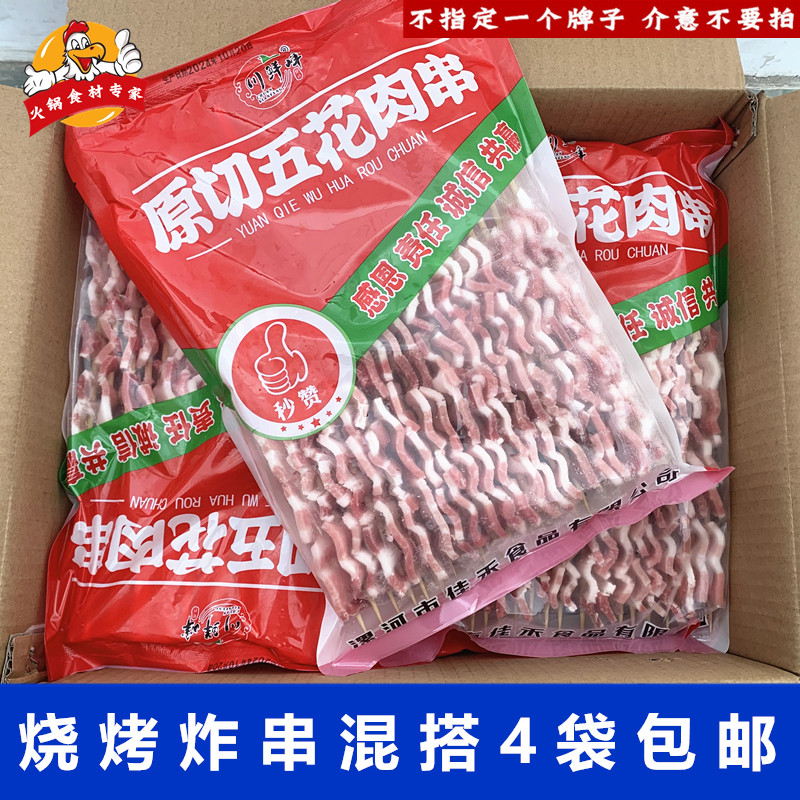原切五花肉串20串*包冷冻烧烤食材半成品串猪五花串炸串烤串批发,水产肉类/新鲜蔬果/熟食,其它猪肉类,淘宝优惠券,粉丝福利购,淘宝优惠卷