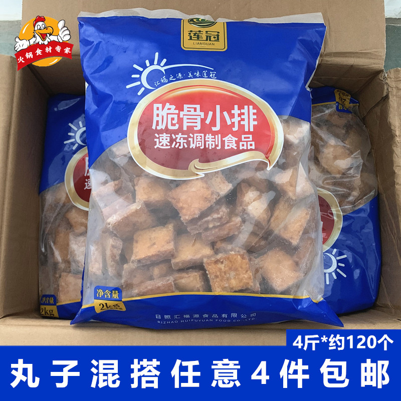 莲冠脆骨小排2kg/包火锅麻辣烫食材批发关东煮冒菜冷冻丸子串串香