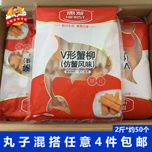 惠发V形仿蟹柳1kg/袋麻辣烫食材