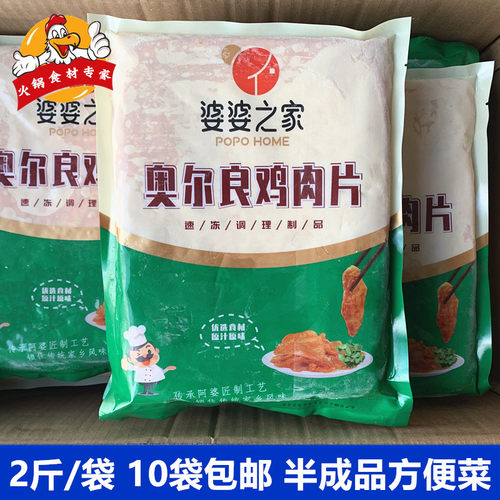 奥尔良鸡肉片婆婆之家半成品