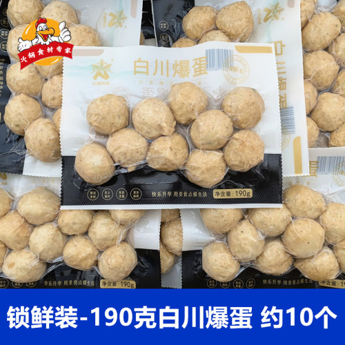 北速白川爆蛋190克锁鲜装丸子