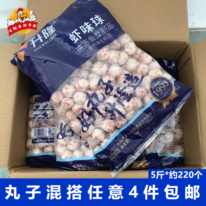 升隆虾味球5斤仿龙虾球麻辣烫