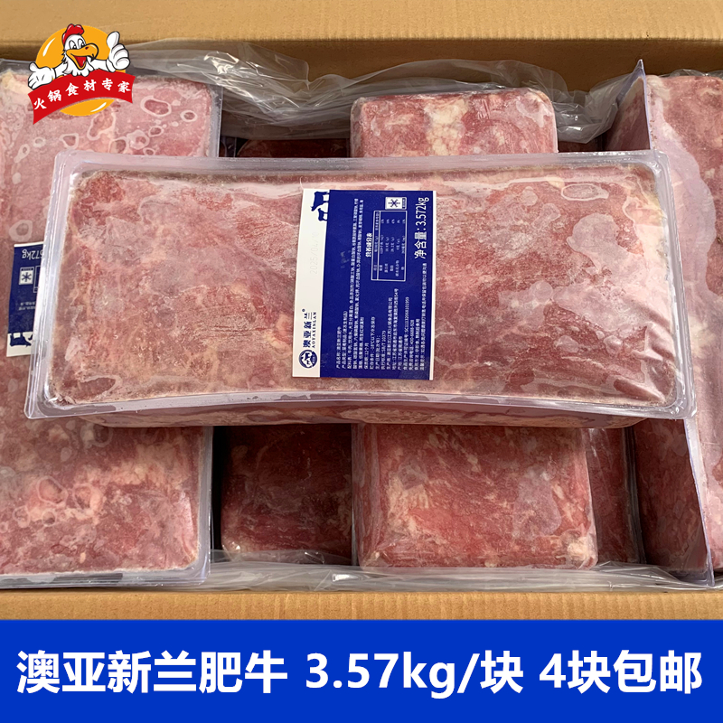 澳亚新兰肥牛砖7.14斤冷冻牛肉卷