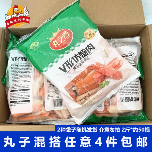 V型仿蟹肉2斤/包安井火锅丸子