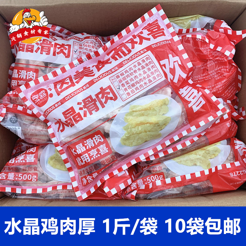 烹喜香菜鸡肉滑500克水晶肉滑水煮肉片麻辣烫食材批发关东煮涮菜,水产肉类/新鲜蔬果/熟食,鸡肉丸/肉串,淘宝优惠券,粉丝福利购,淘宝优惠卷