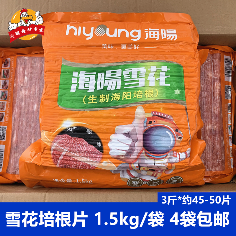 海阳雪花培根3斤烧烤手抓饼食材