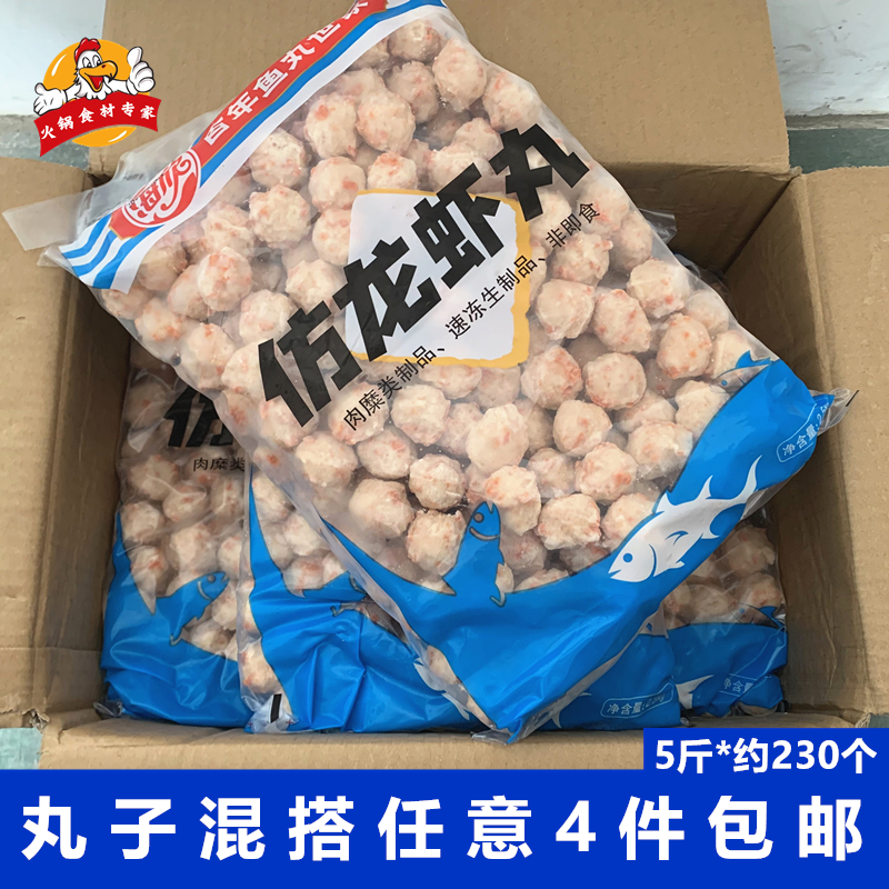 海欣仿龙虾球2500克/包