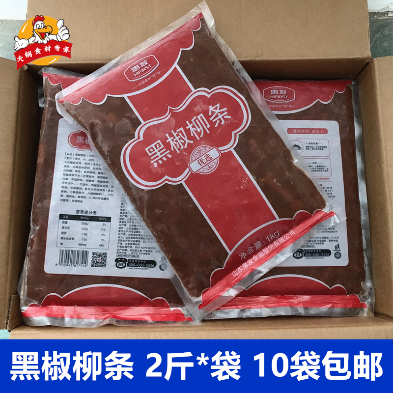 惠发黑椒柳条2斤麻辣烫烤肉食材