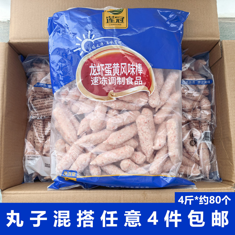 莲冠龙虾蛋黄风味棒4斤*包冷冻丸子批发关东煮食材麻辣烫火锅串串