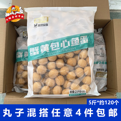 香密码蟹黄包心鱼蛋2.5kg麻辣烫