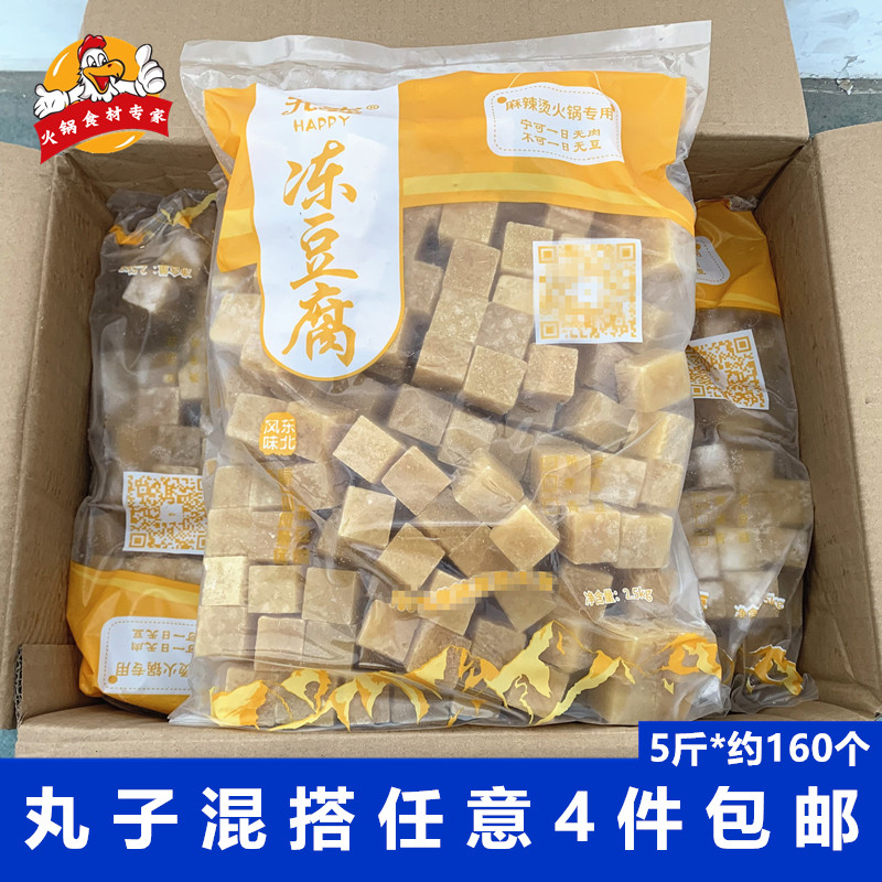 开森冻豆腐2.5kg*袋麻辣烫火锅食材食堂快餐半成品冷冻老豆腐涮菜