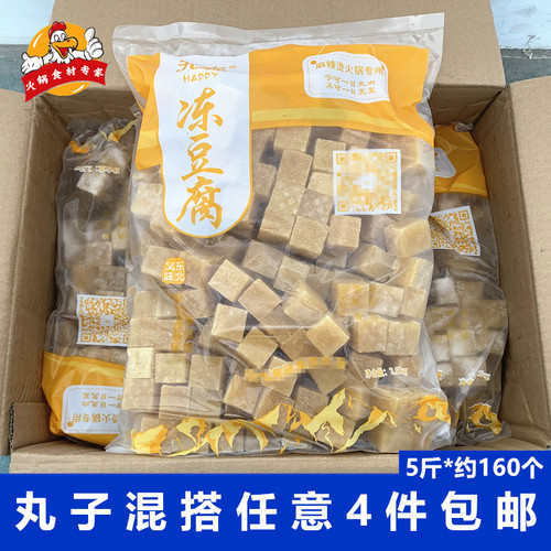 开森冻豆腐2.5kg*袋麻辣烫火锅
