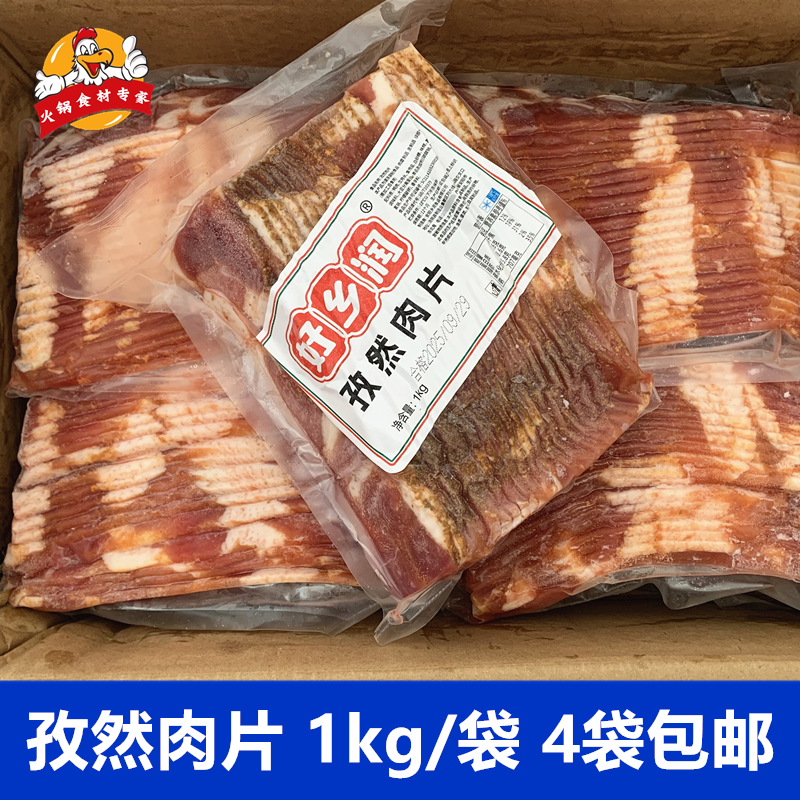 好乡润孜然肉片1kg半成品鸭肉片