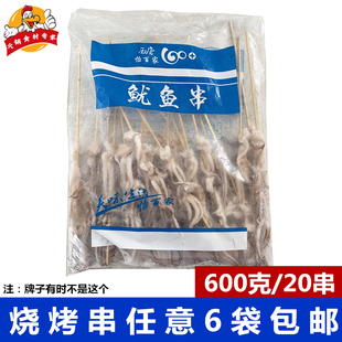 冷冻鱿鱼须串 20串/包 鱿鱼头铁板烧烤 鱿鱼爪 鱿鱼头 半成品食材